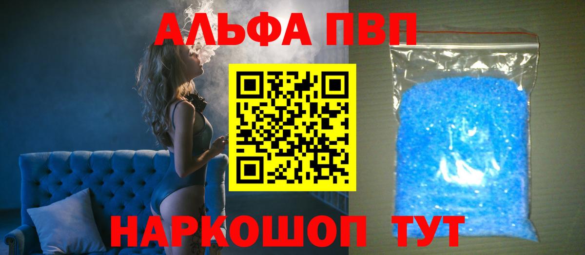 Alfa_PVP СК  А ПВП СК  Казань  Вход с VPN  A PVP кристаллы 