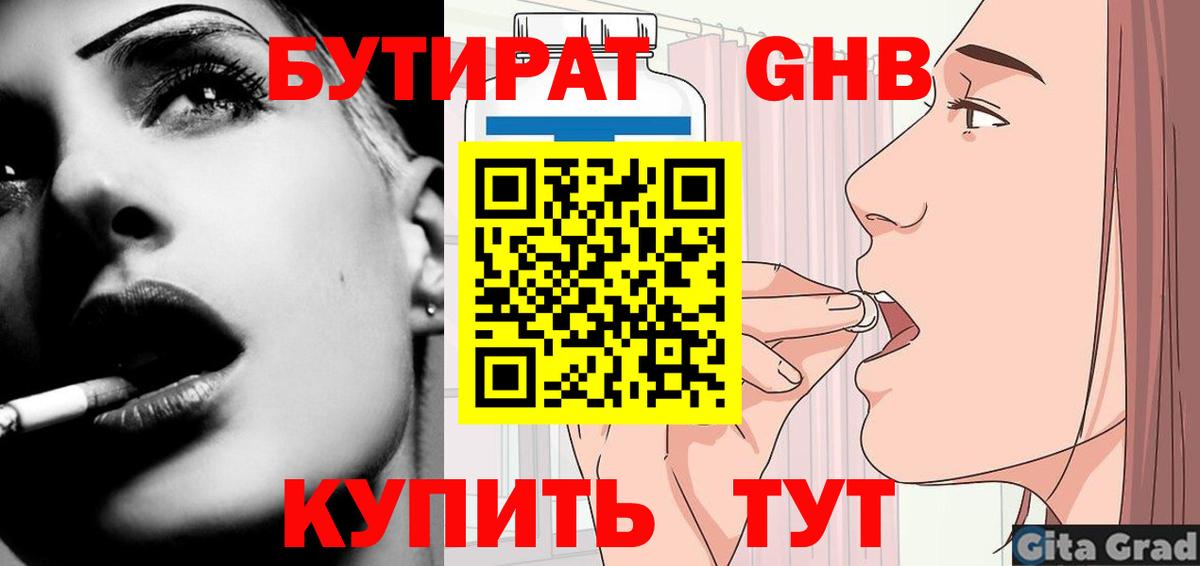 БУТИРАТ 1.4BDO  Вход с VPN  Бутират  Казань 