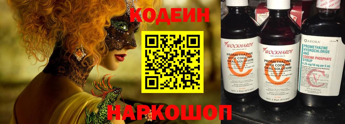 Кодеиновый сироп Lean Purple Drank  Кодеиновый сироп Lean Purple Drank  Вход с VPN  Казань 
